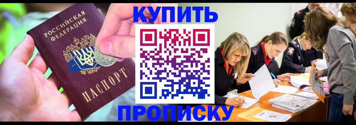 прописка в квартире в Райчихинске