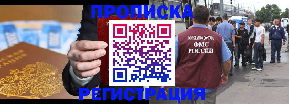 прописка регистрация в Райчихинске