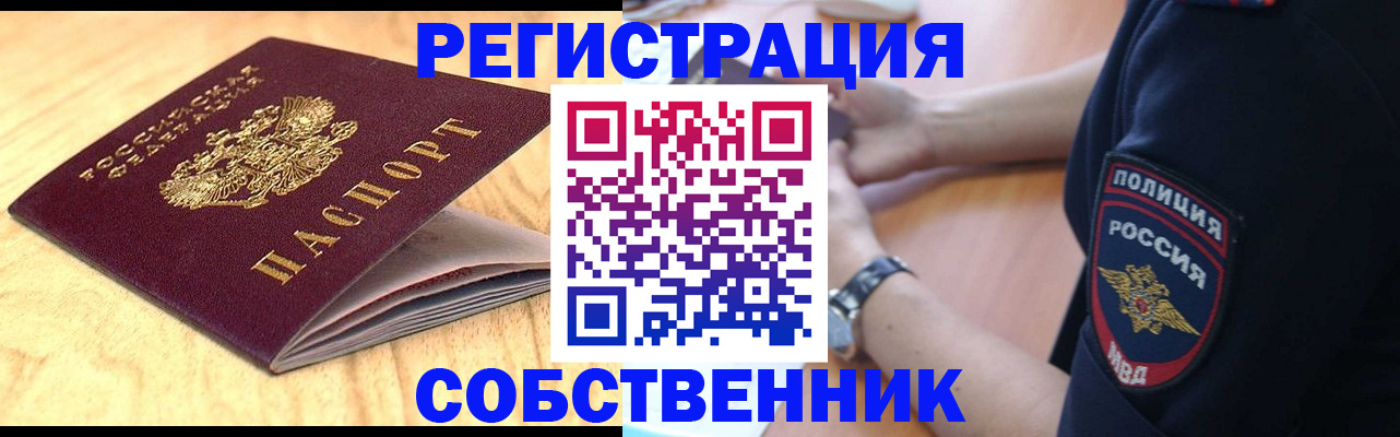 временная регистрация в квартире в Райчихинске