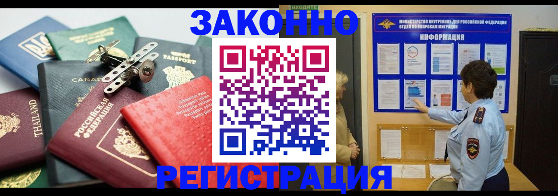 прописка законно в Райчихинске